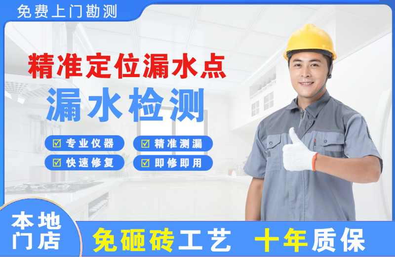 荣昌精准测漏点